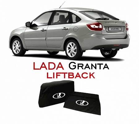 Органайзер в багажник автомобиля LADA Granta лифтбек (комплект 2 шт.)